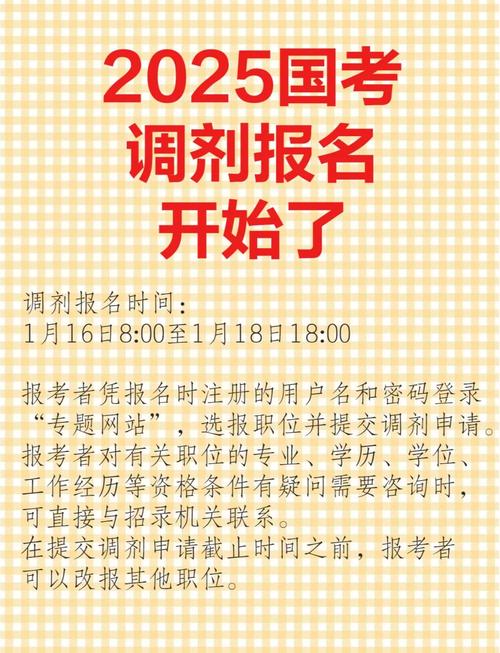 2025国考调剂报名何时开始？-图1