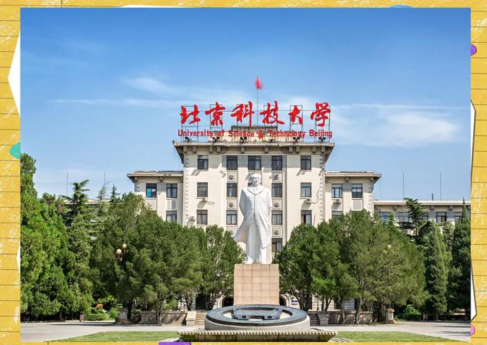 北京科技大学考研三本，难度如何？-图2