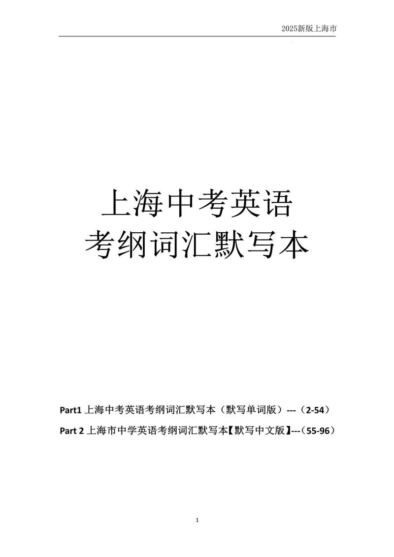 2025考博英语新大纲-图1