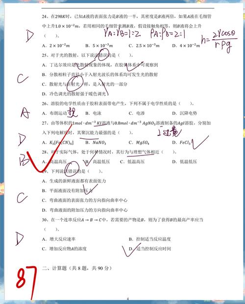 燕山大学化学考研真题难度如何？-图3