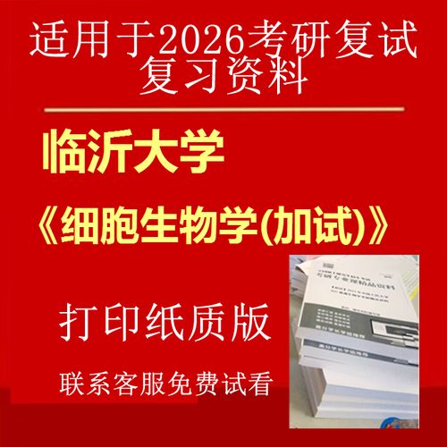 临沂大学生物科学考研难不难？-图2
