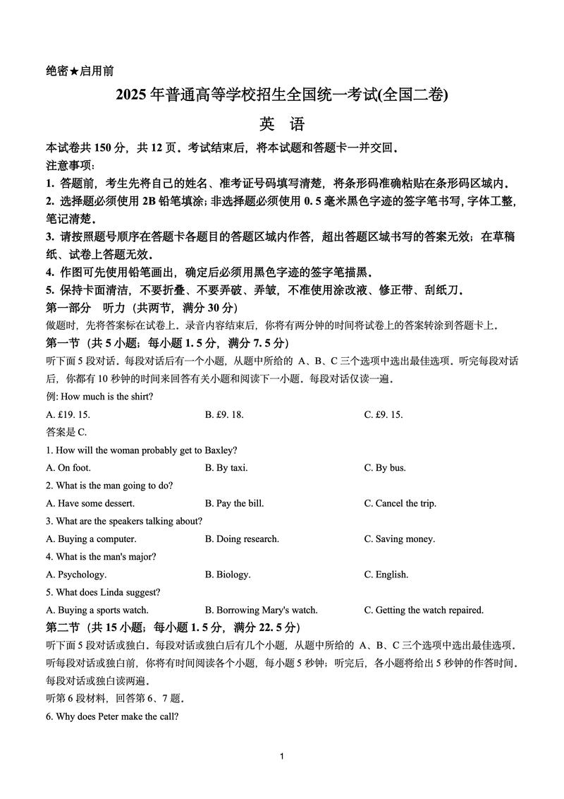 2025国考英语要求有哪些变化？-图1