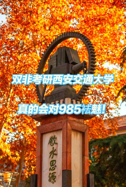 西安交通大学历史考研-图2