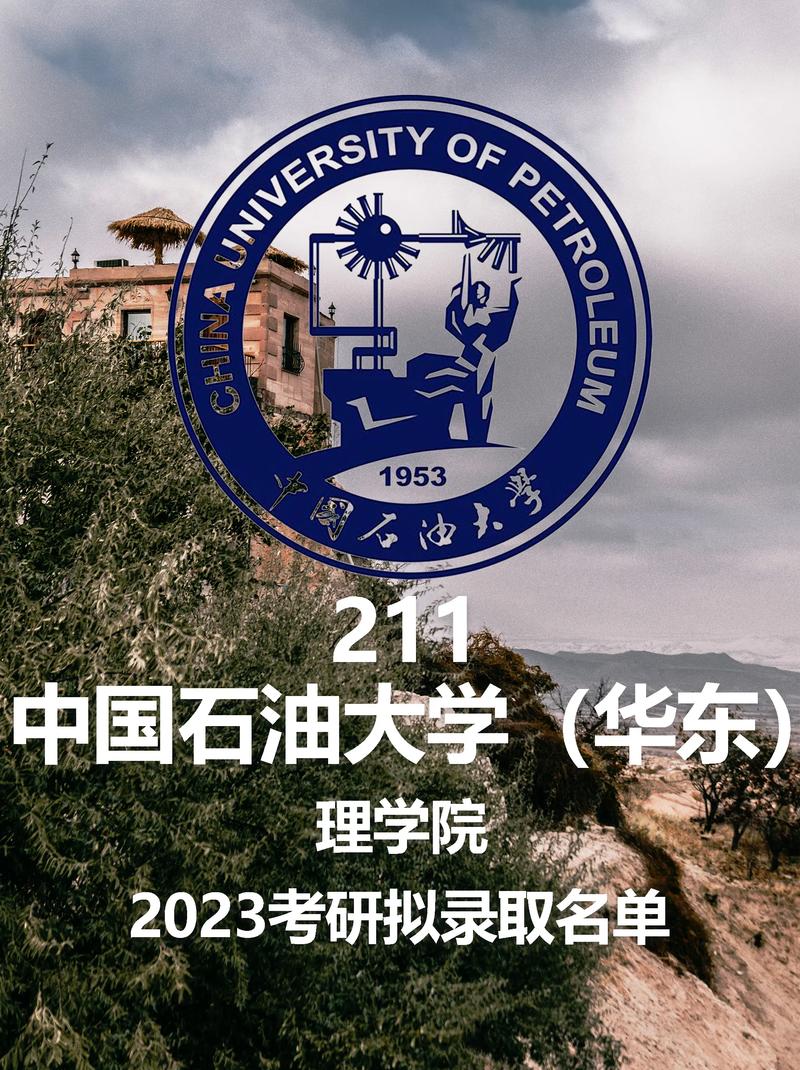 石油大学华东考博科目有哪些？-图2