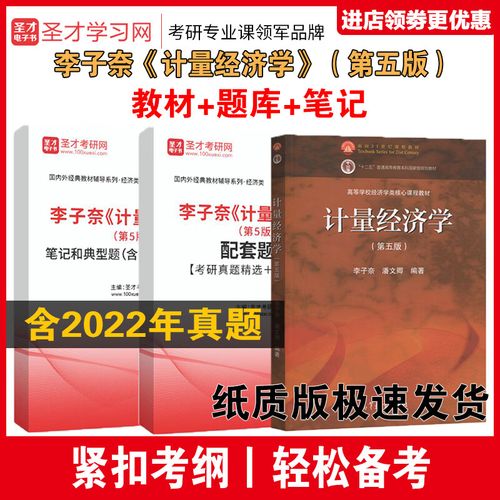 李子奈计量经济学考研重点难点解析？-图1
