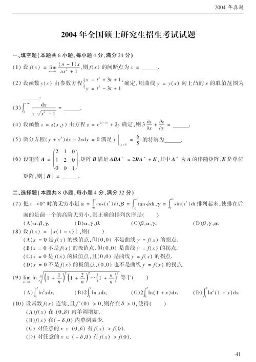 考研数学二选择题数量是多少？-图3
