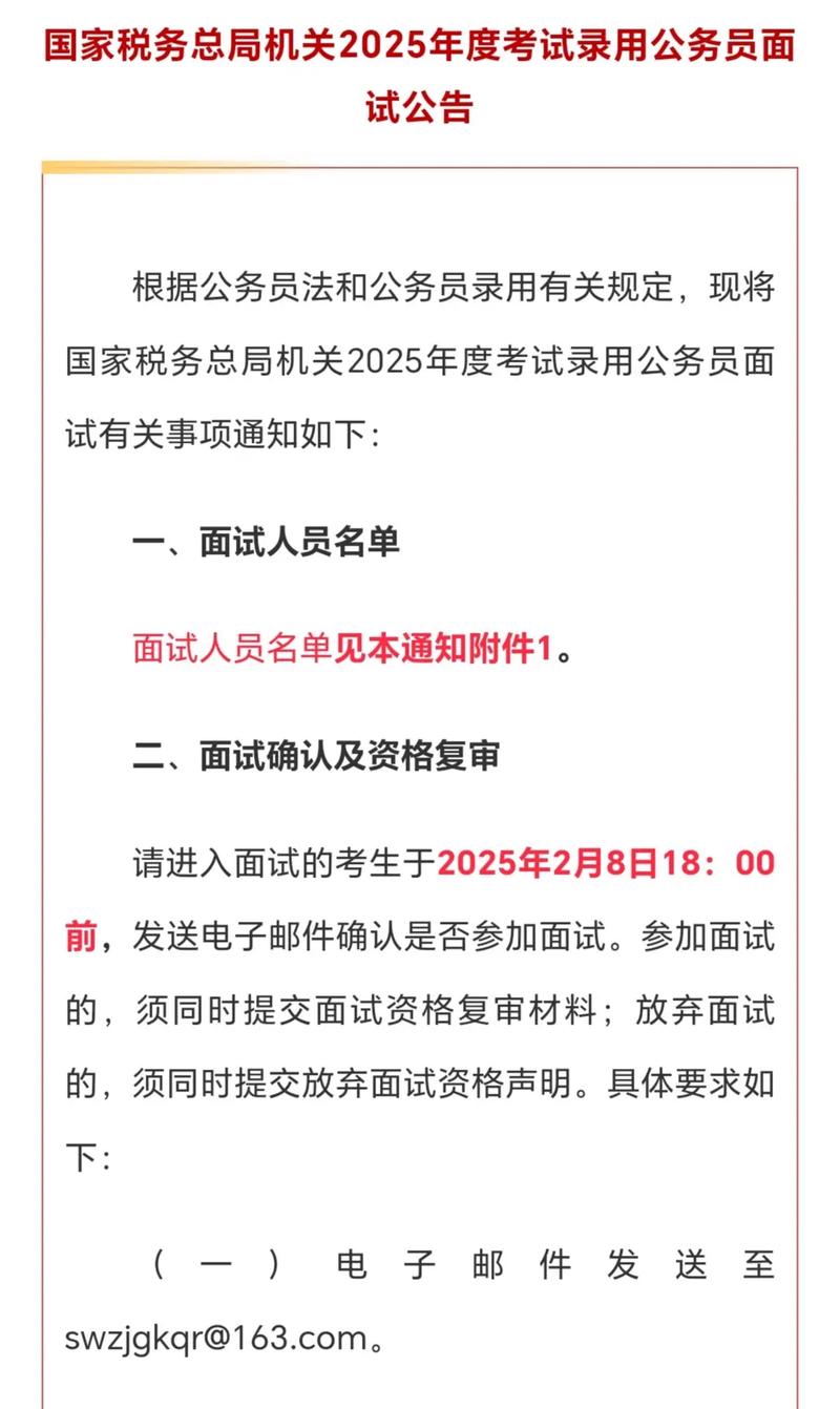 国税面试公告何时发布？-图1