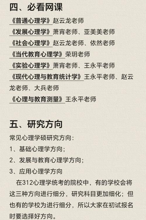 教育心理学考研参考书怎么选？-图3