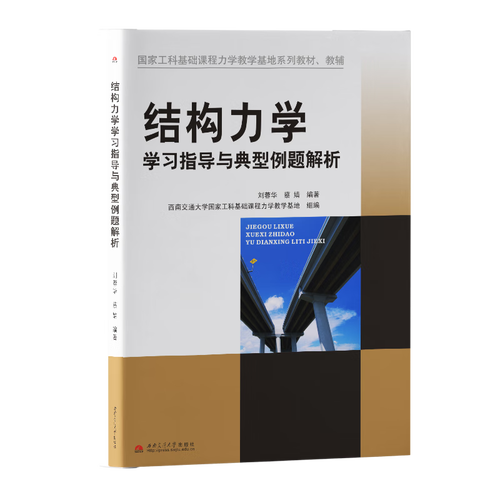 结构力学考研如何高效复习？-图2