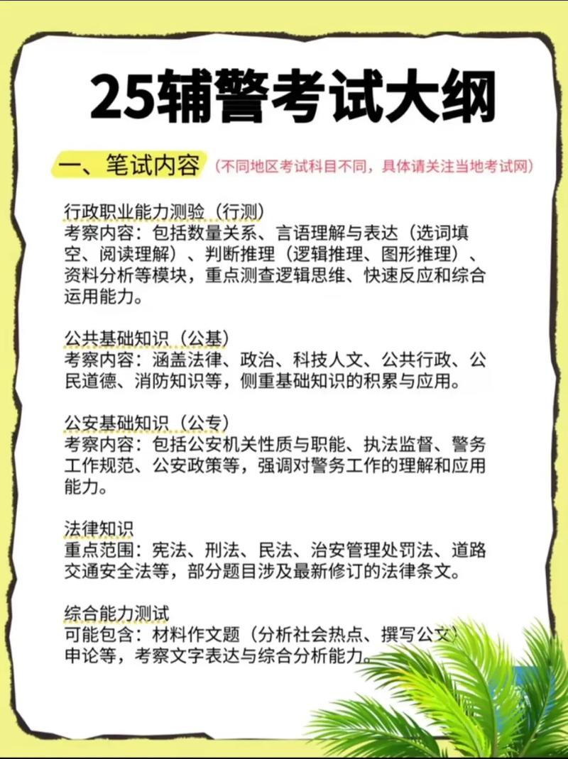 2025国考公安答案何时公布？-图1