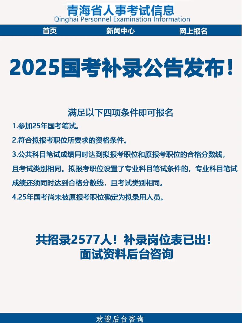 2025国考录取结果何时公布？-图2