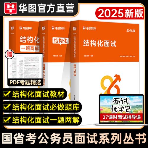 2025国考面试最新什么？-图1