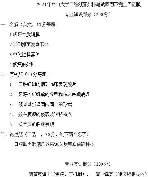 中大口腔考博考什么？核心考点有哪些？-图1