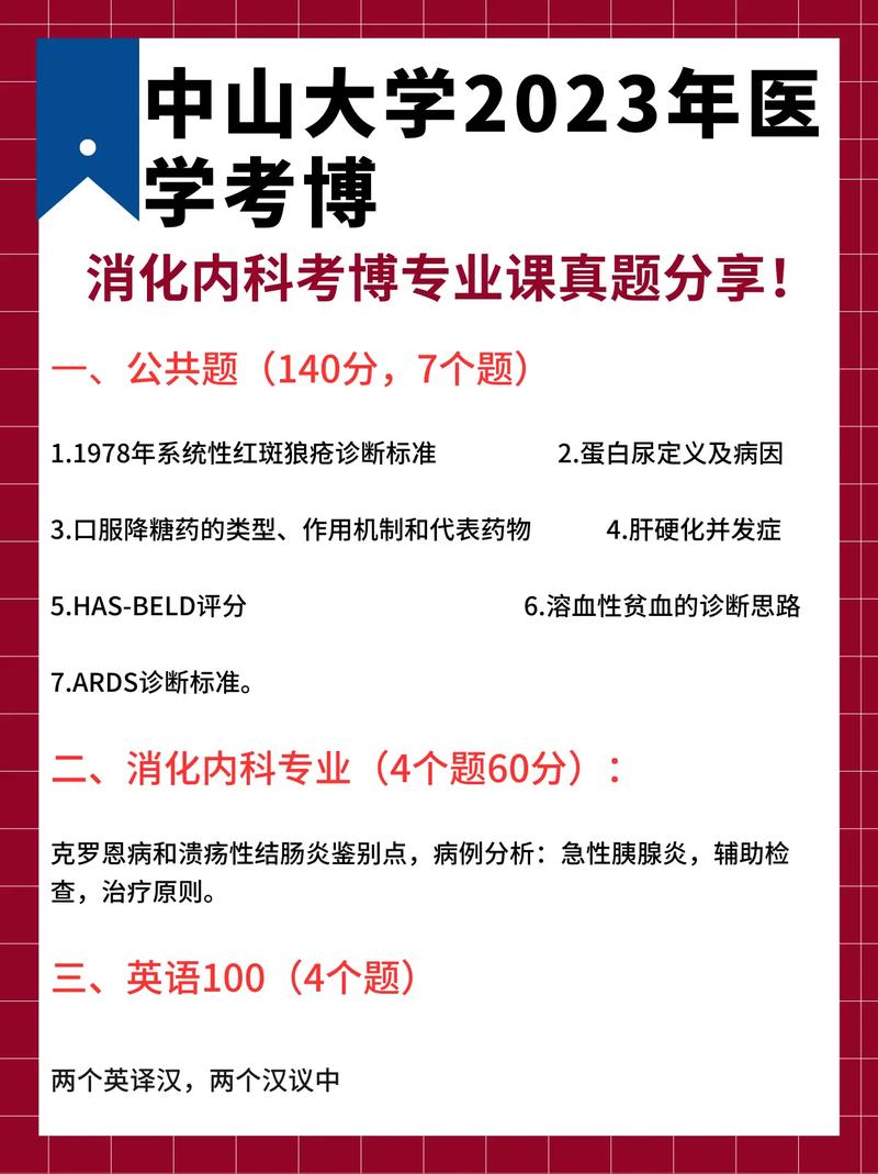 中大口腔考博考什么？核心考点有哪些？-图3