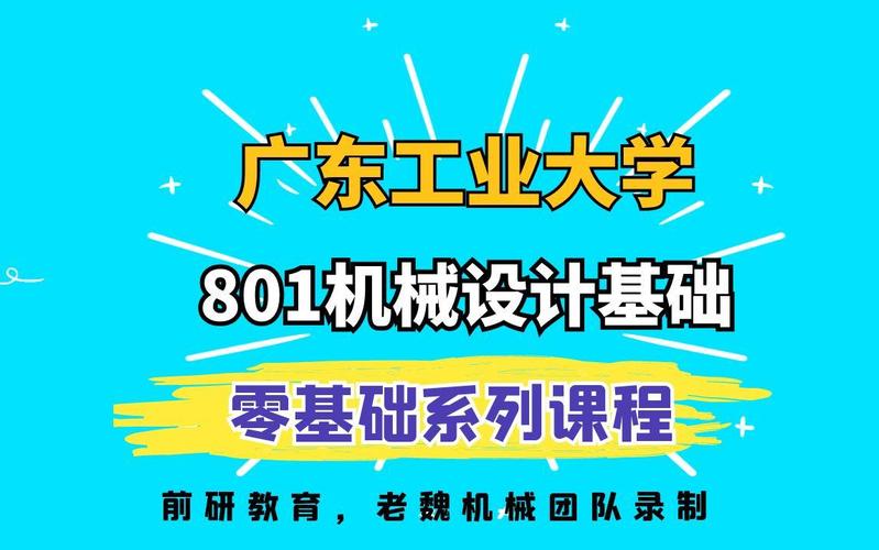 机械设计基础考研网课怎么选？-图2