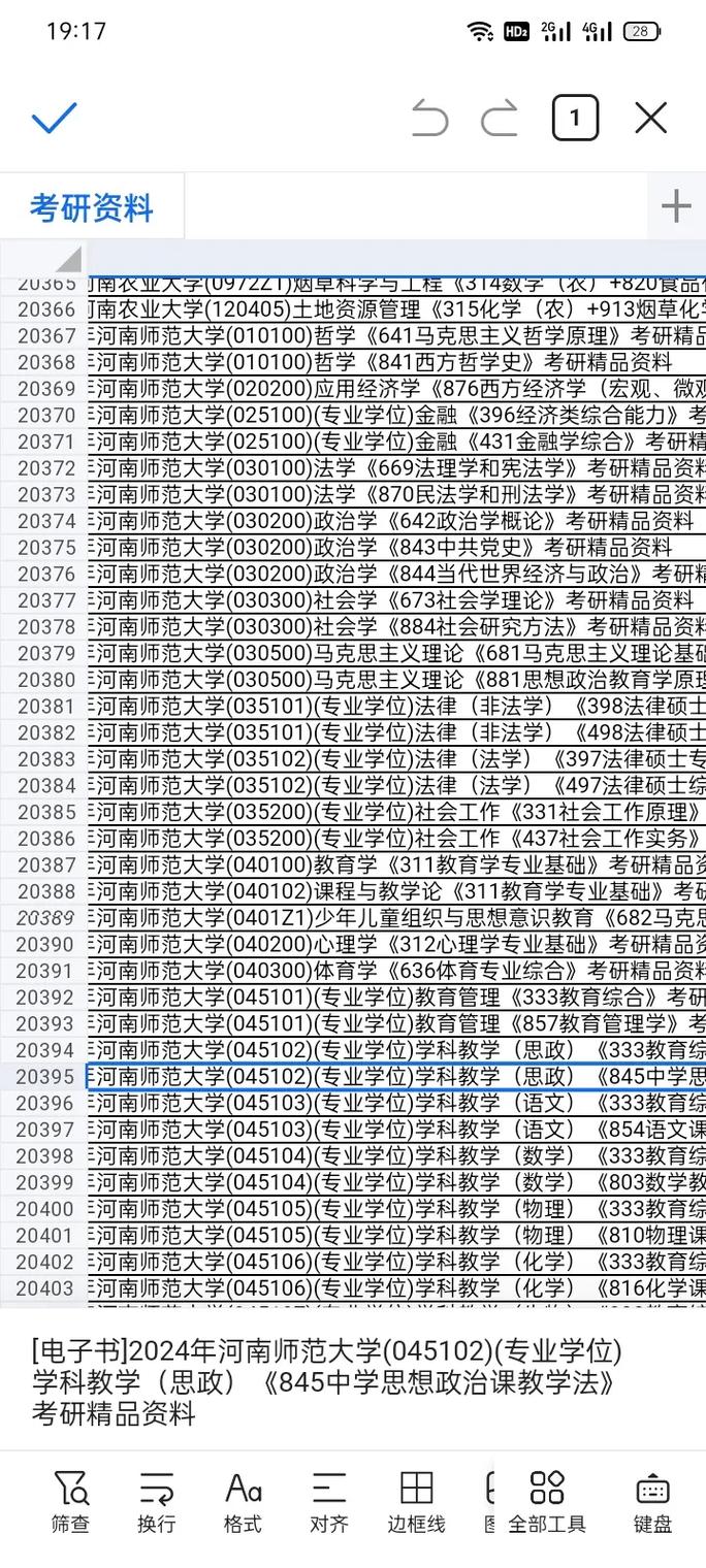 河南师范大学考研查分-图1