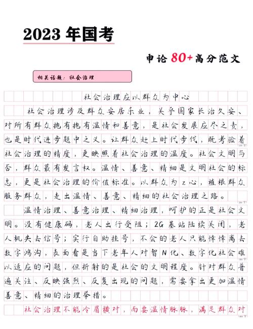 2010国考申论联考主题与核心问题是什么？-图1