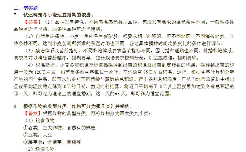 新疆农业大学考研真题-图1