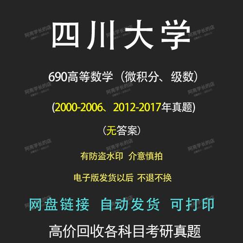 川大数学考研科目有哪些?-图1 川大数学考研科目有哪些?-图1