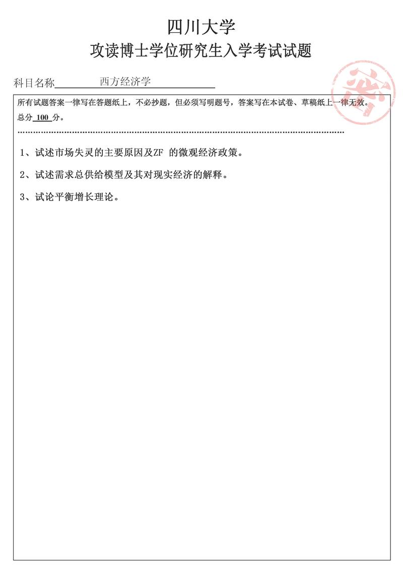 川大考博英语 金榜考博-图1 川大考博英语 金榜考博-图1