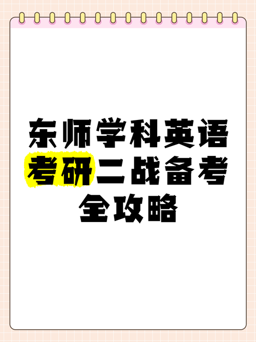 二战考研英语怎么高效复习?-图2 二战考研英语怎么高效复习?-图2