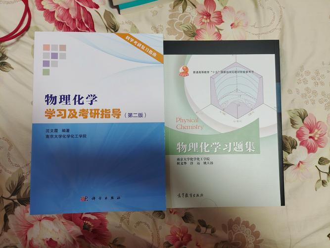 南京大学考研化学书目有哪些?-图2 南京大学考研化学书目有哪些?-图2