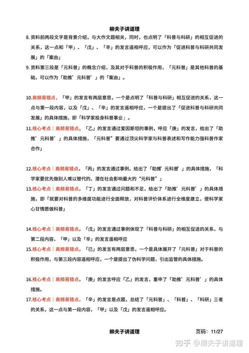 2025国考申论地级如何命题？-图1