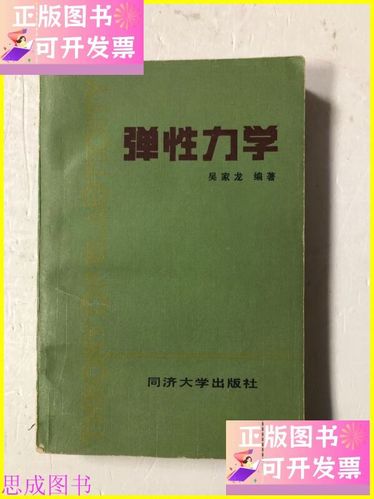 同济大学考博弹性力学怎么备考?-图1 同济大学考博弹性力学怎么备考?-图1