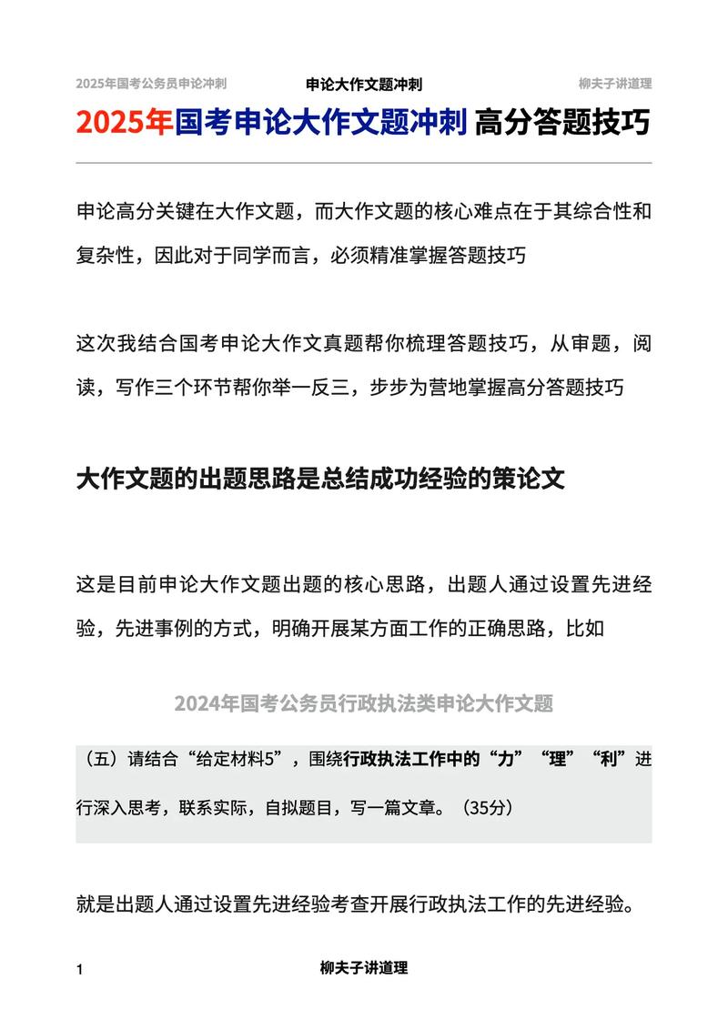 2025国考申论如何高效准备?-图2 2025国考申论如何高效准备?-图2