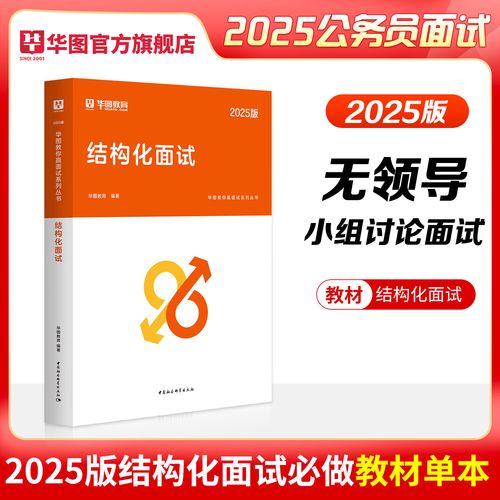 2025长春国考面试-图1