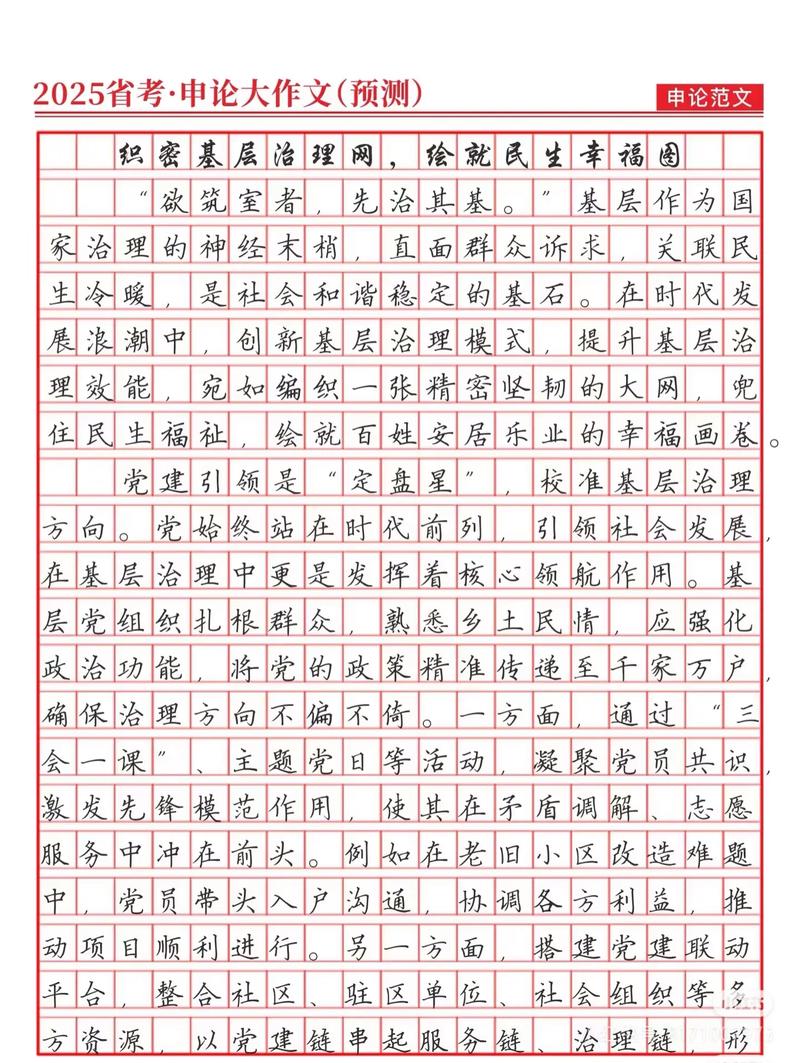 广东省考参考国考申论-图2