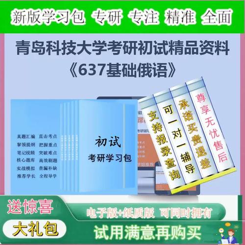青岛科技大学俄语考研-图1