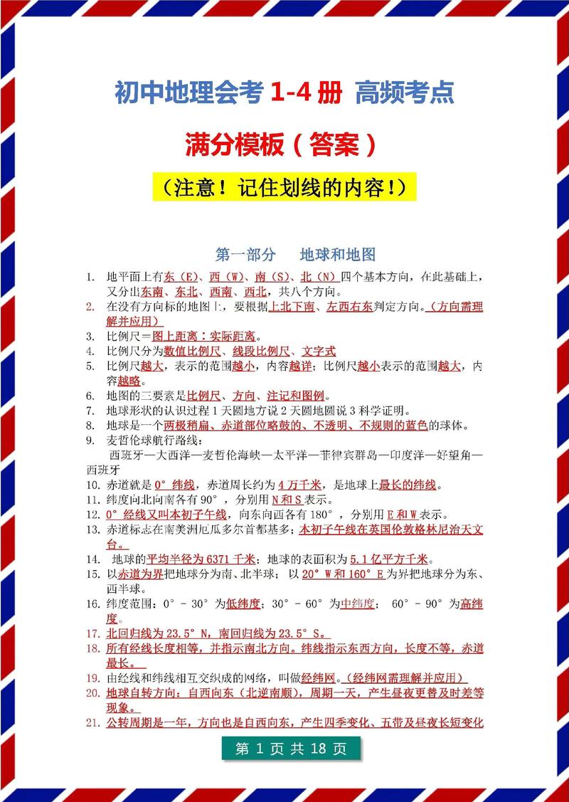 2025国考地市常识-图1 2025国考地市常识-图1