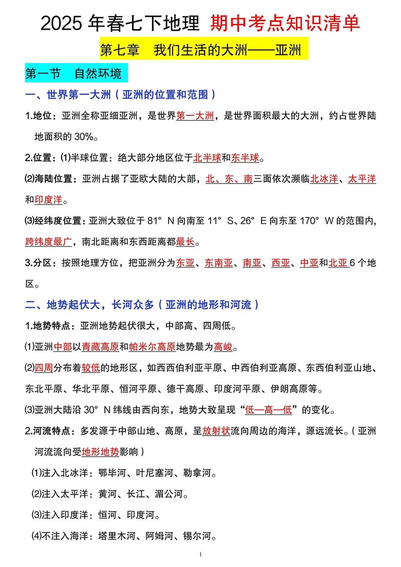 2025国考地市常识-图2 2025国考地市常识-图2