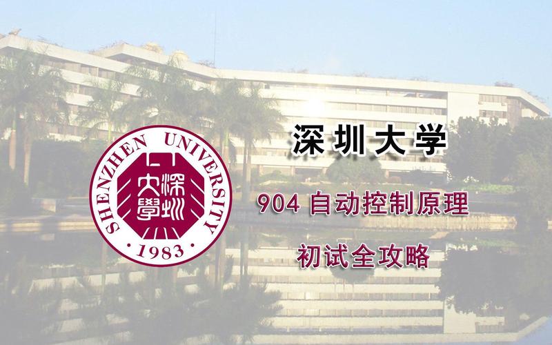 深圳大学学科物理考研-图2 深圳大学学科物理考研-图2