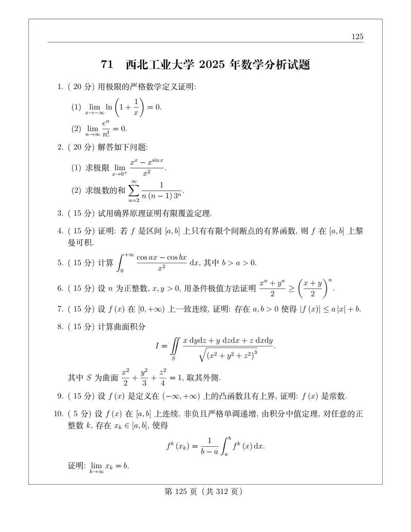 西北工业大学 考博真题-图1