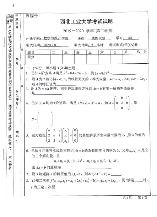 西北工业大学 考博真题-图2