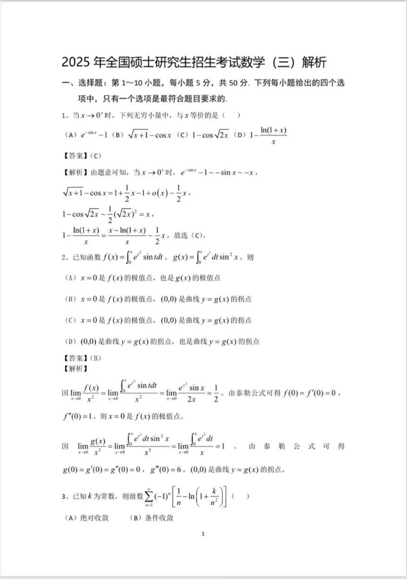 中国传媒大学数学考研-图1 中国传媒大学数学考研-图1