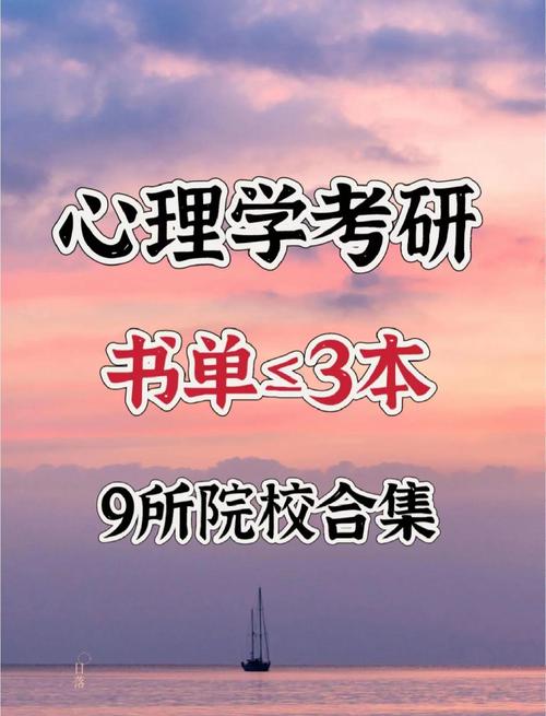 心理学考研312书单怎么选?-图3 心理学考研312书单怎么选?-图3