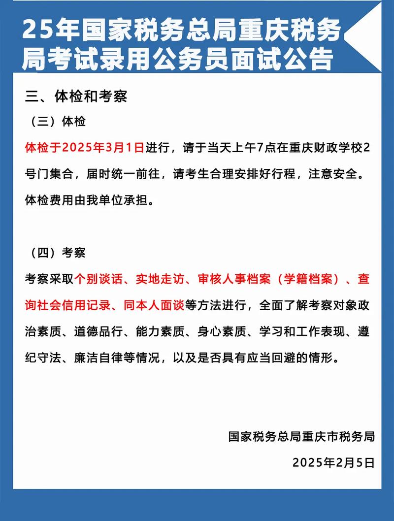 重庆2025国考面试如何备考?-图1 重庆2025国考面试如何备考?-图1
