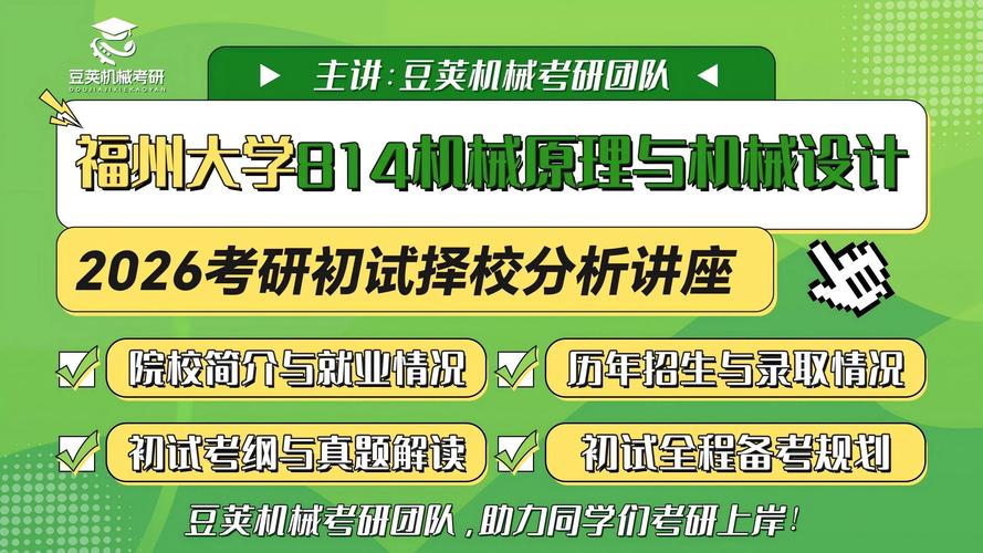 福州大学机械制造考研-图1 福州大学机械制造考研-图1