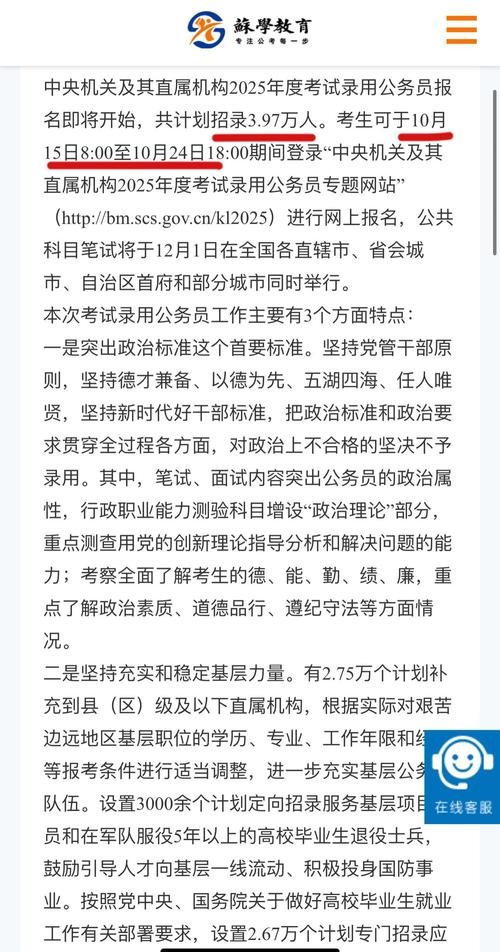 山东国考2025公告何时发布？-图1