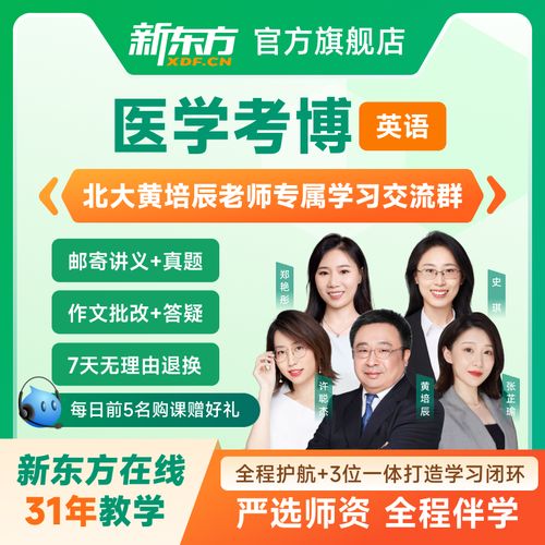 新东方 考博英语 下载-图1