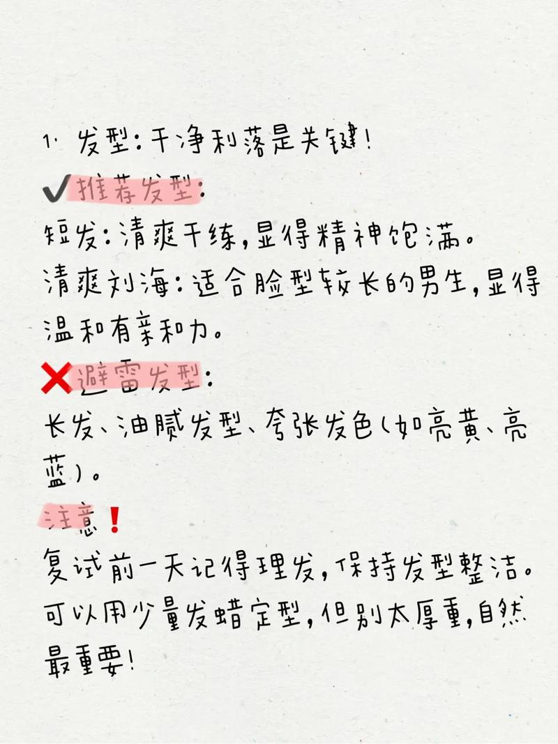 考研面试穿搭有哪些注意事项？-图1