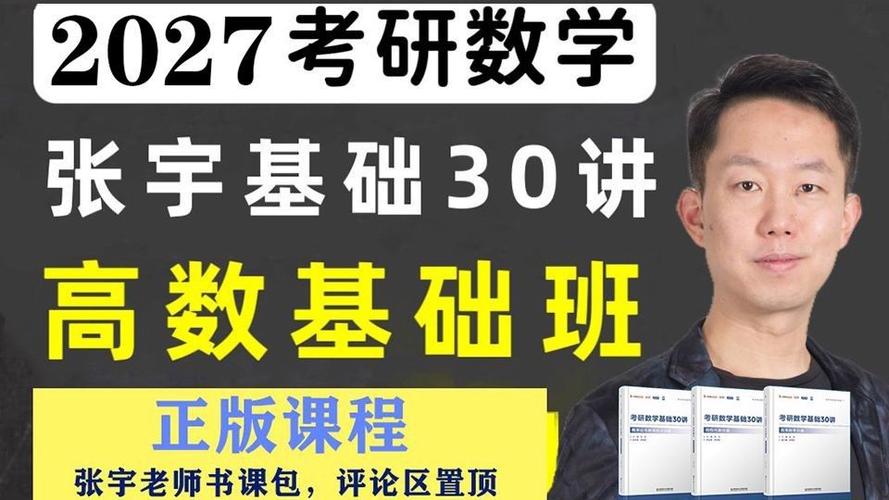 考研数学基础课要听吗-图2