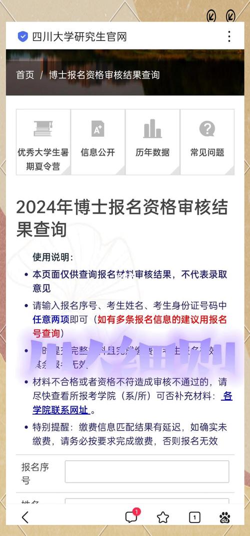 四川大学物理学院考博-图1