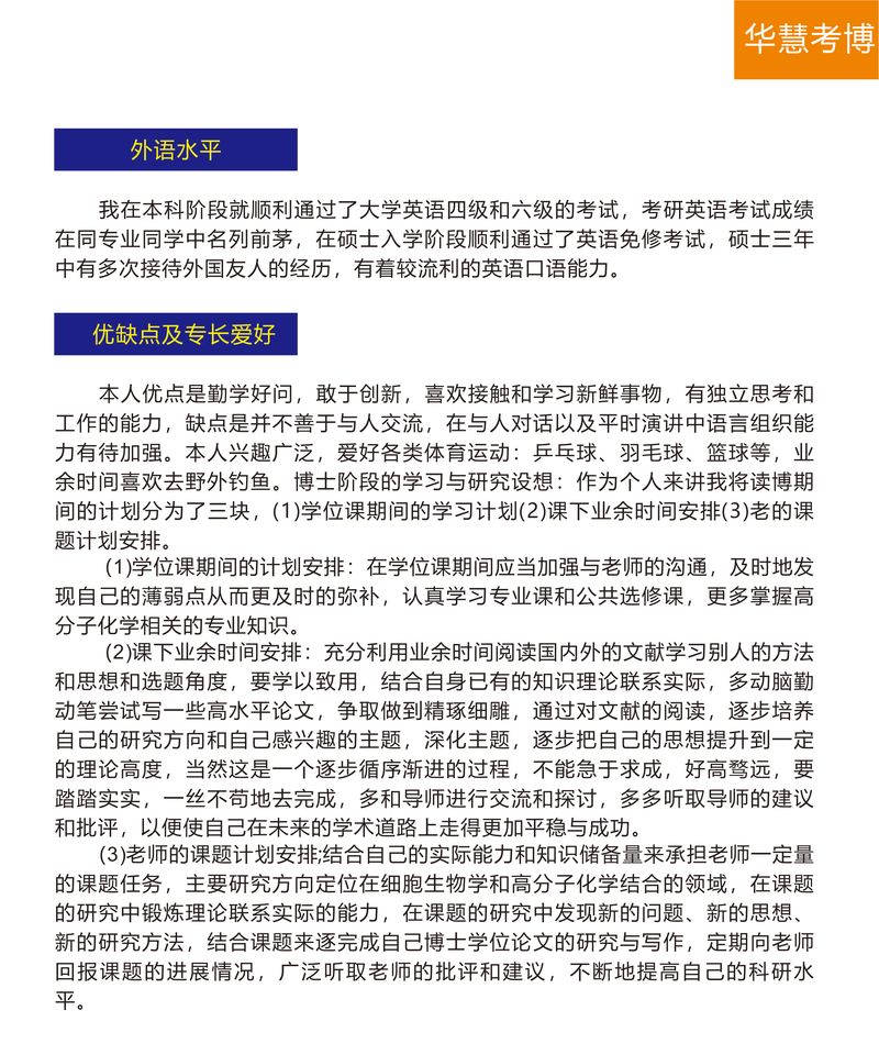 华慧考博一对一效果到底如何？-图2