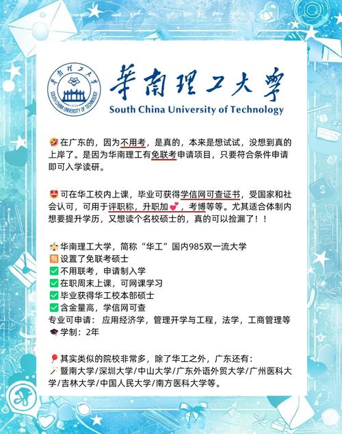 华南理工大学考博攻略-图2