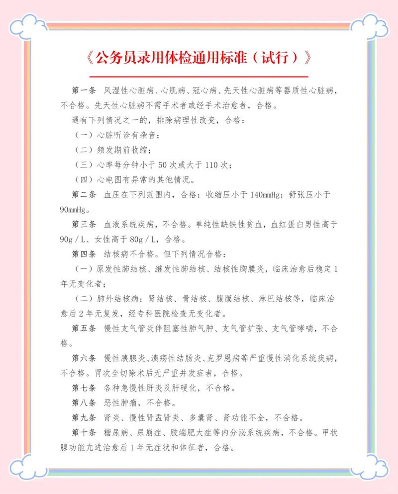 2025丽水国考体检标准有哪些变化？-图2