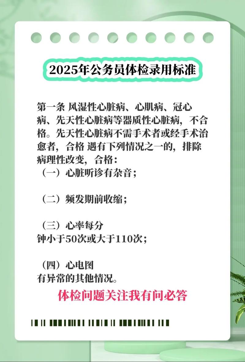 2025丽水国考体检标准有哪些变化？-图3